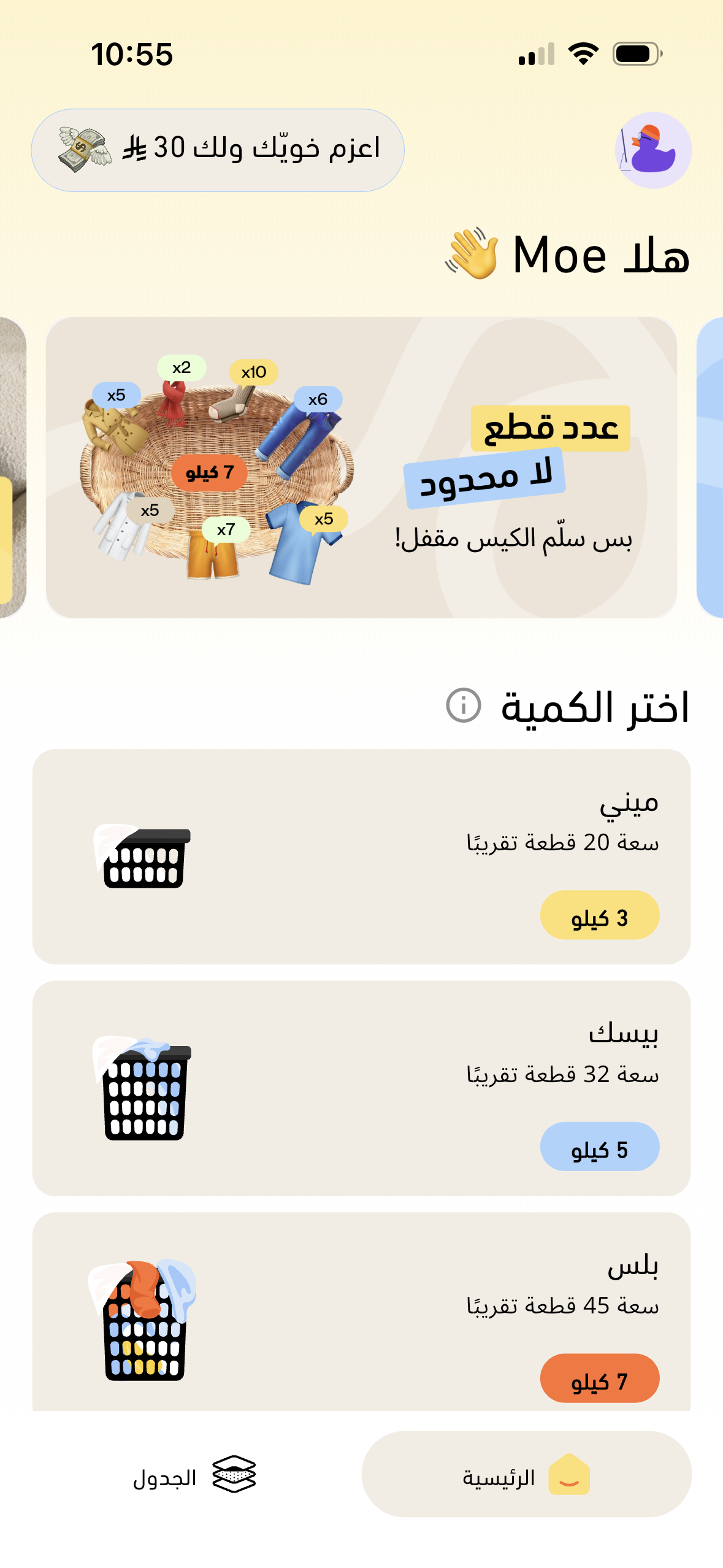 تطبيق ويلو